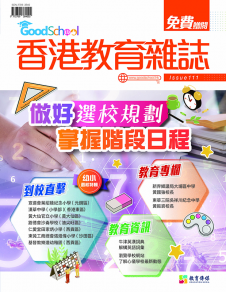 《香港教育雜誌》第111期