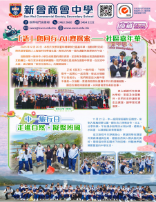 《新會商會中學——商橋2025-2026第二期》
