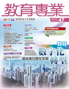 《教育專業》第47期