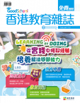 《香港教育雜誌》第112期