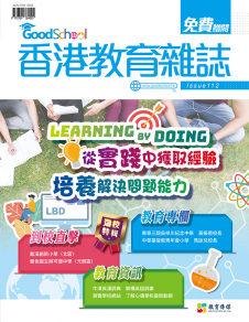 《香港教育雜誌》第112期