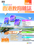 《香港教育雜誌》第113期