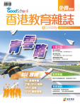 《香港教育雜誌》第113期