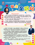 《 中華基督教會基全小學—— 校訊第36期》