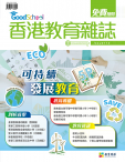 《香港教育雜誌》第114期