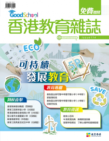 《香港教育雜誌》第114期