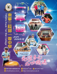 《東華三院郭一葦中學──葦園》
