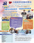 《元朗朗屏邨惠州學校──2526第二期校訊》