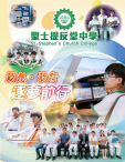 《聖士提反堂中學──學校概覽2026》