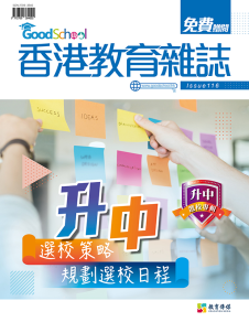 《香港教育雜誌》第116期