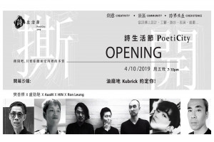 詩生活節 2019 詩生活節 2019