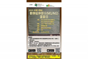 2020 中學文憑試數學延伸部份(M1/M2)温習日 2020 中學文憑試數學延伸部份(M1/M2)温習日