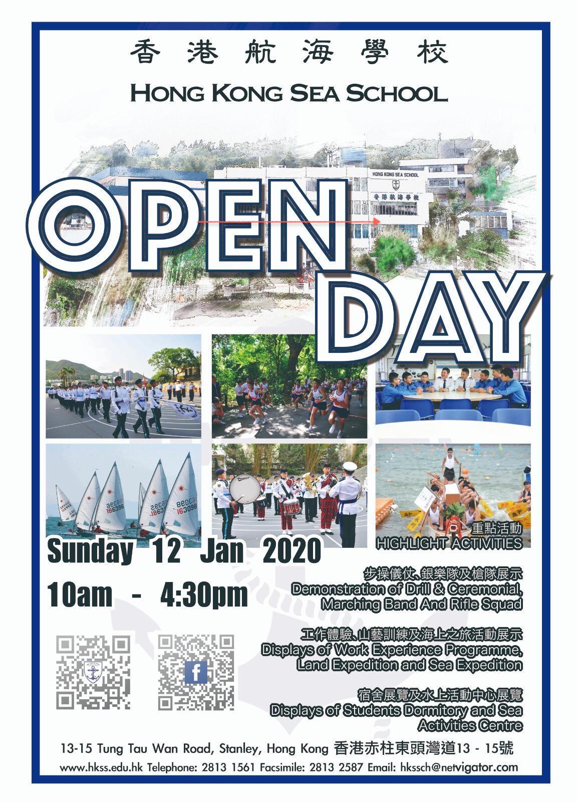 香港航海學校 開放日