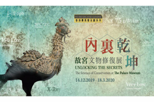 內裏乾坤——故宮文物修復展 內裏乾坤——故宮文物修復展