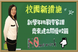 「快快樂樂上小學」升小講座 基督教神召會梁省德小學 「快快樂樂上小學」升小講座 基督教神召會梁省德小學