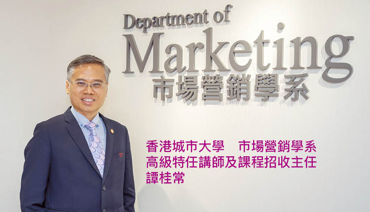 香港城市大學 市場營銷學系高級特任講師及課程招收主任譚桂常