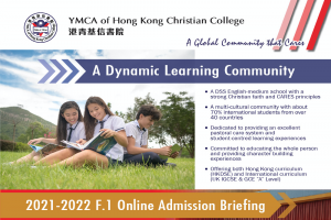 港青基信書院2021-2022中一入學講座 港青基信書院2021-2022中一入學講座