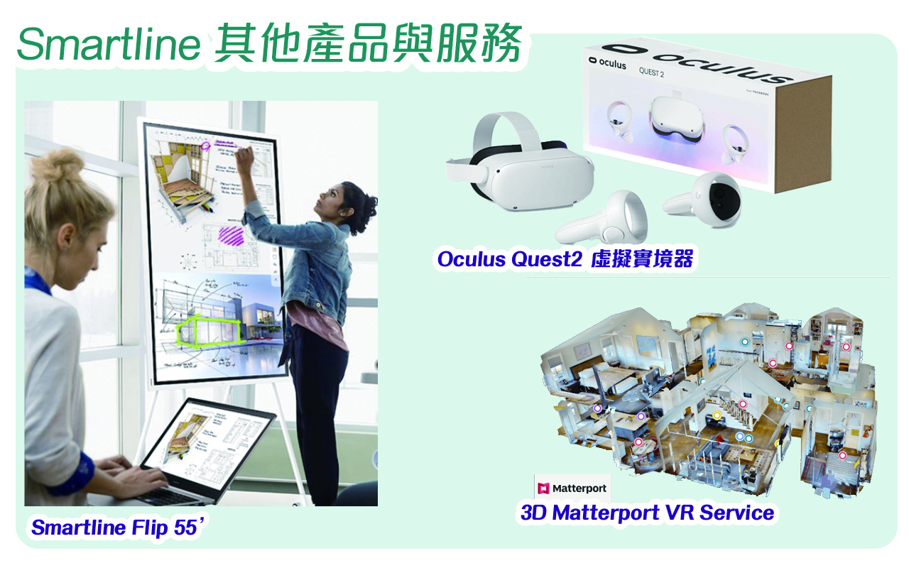 Smartline 其他產品與服務