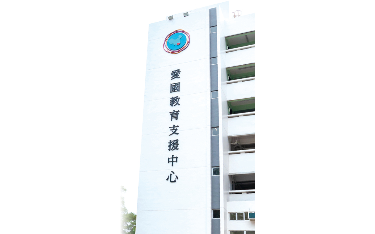 愛國教育支援中心