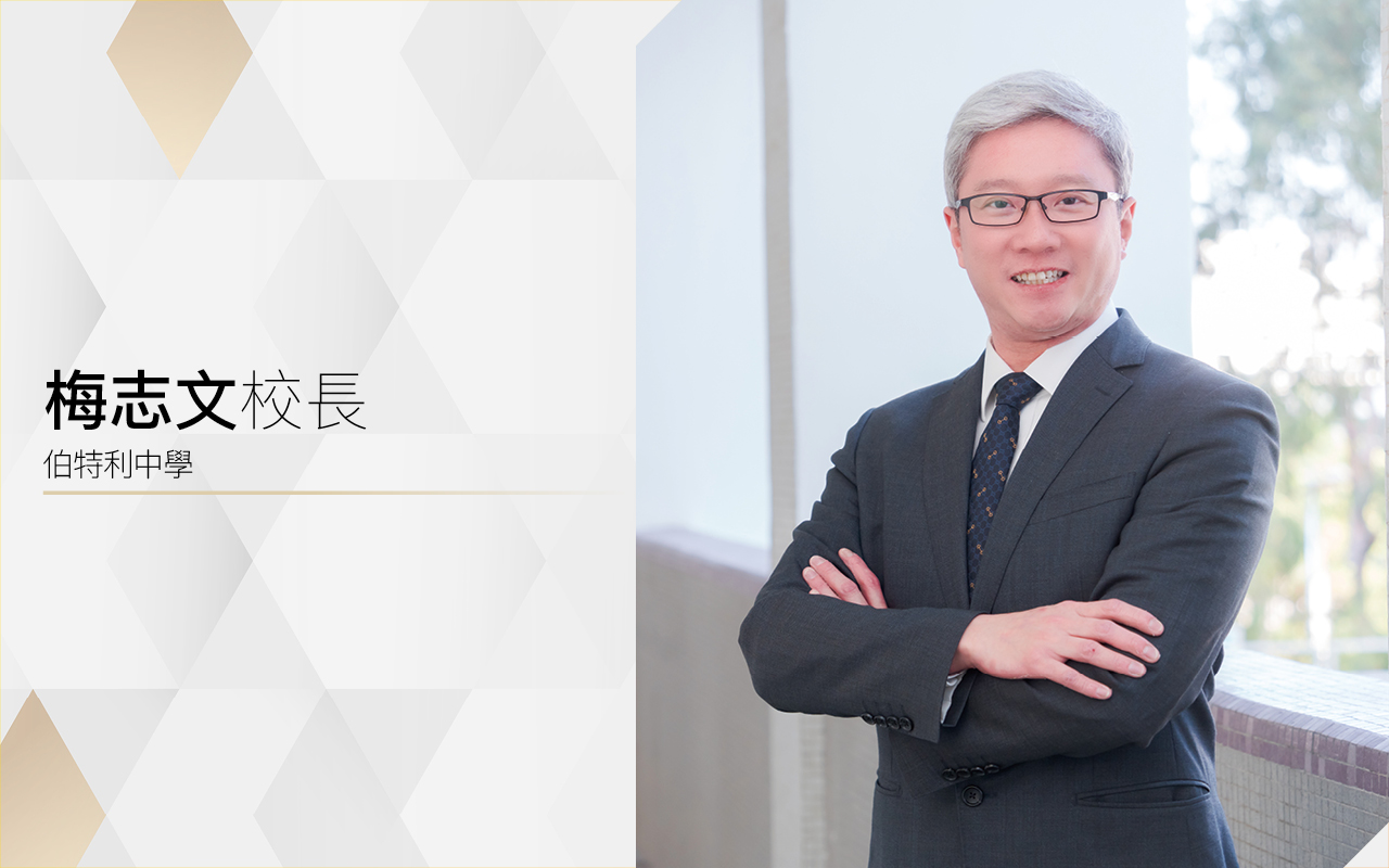 伯特利中學梅志文校長